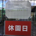 年末年始2015-2016 三河地区_子どもの遊び場_休館休園一覧