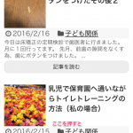 スマホでこのブログを見るときに便利な機能あります
