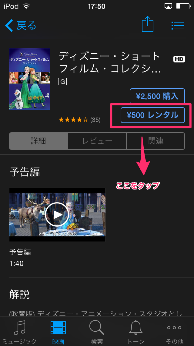 Ipod Touchでitunes Storeから映画をレンタルしてappletvで見る方法