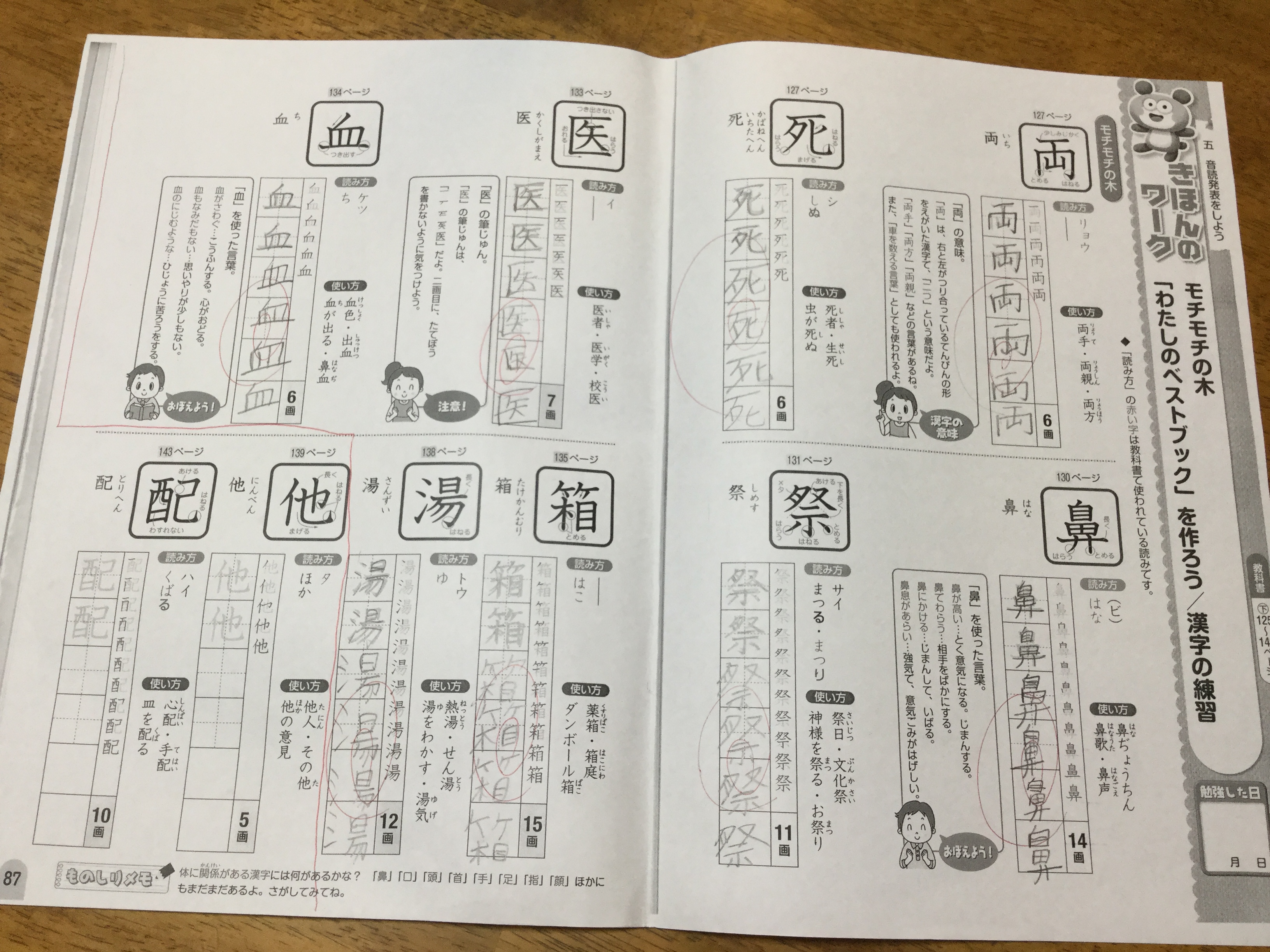 小学３年生の漢字勉強について