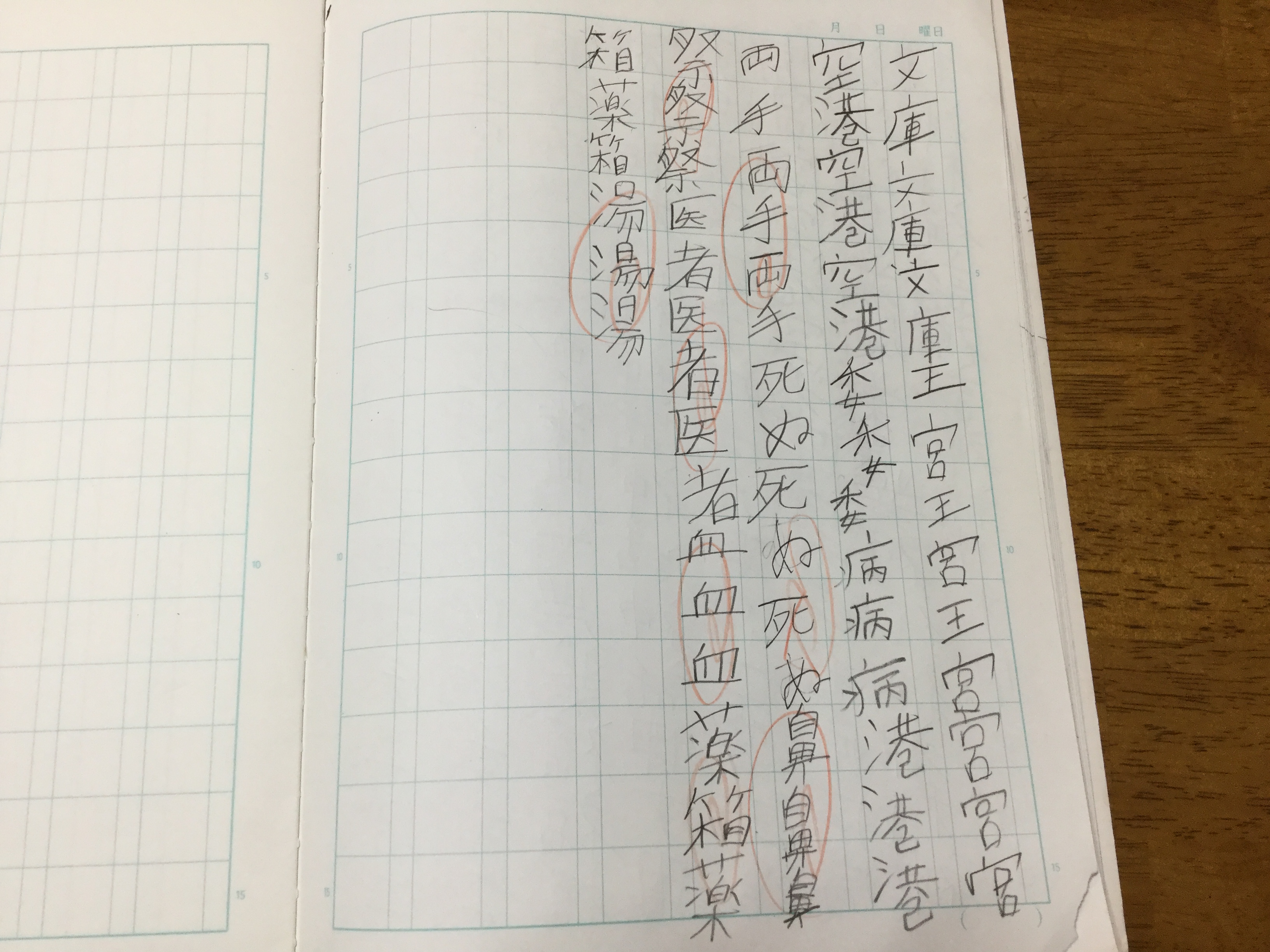 小学３年生の漢字勉強について