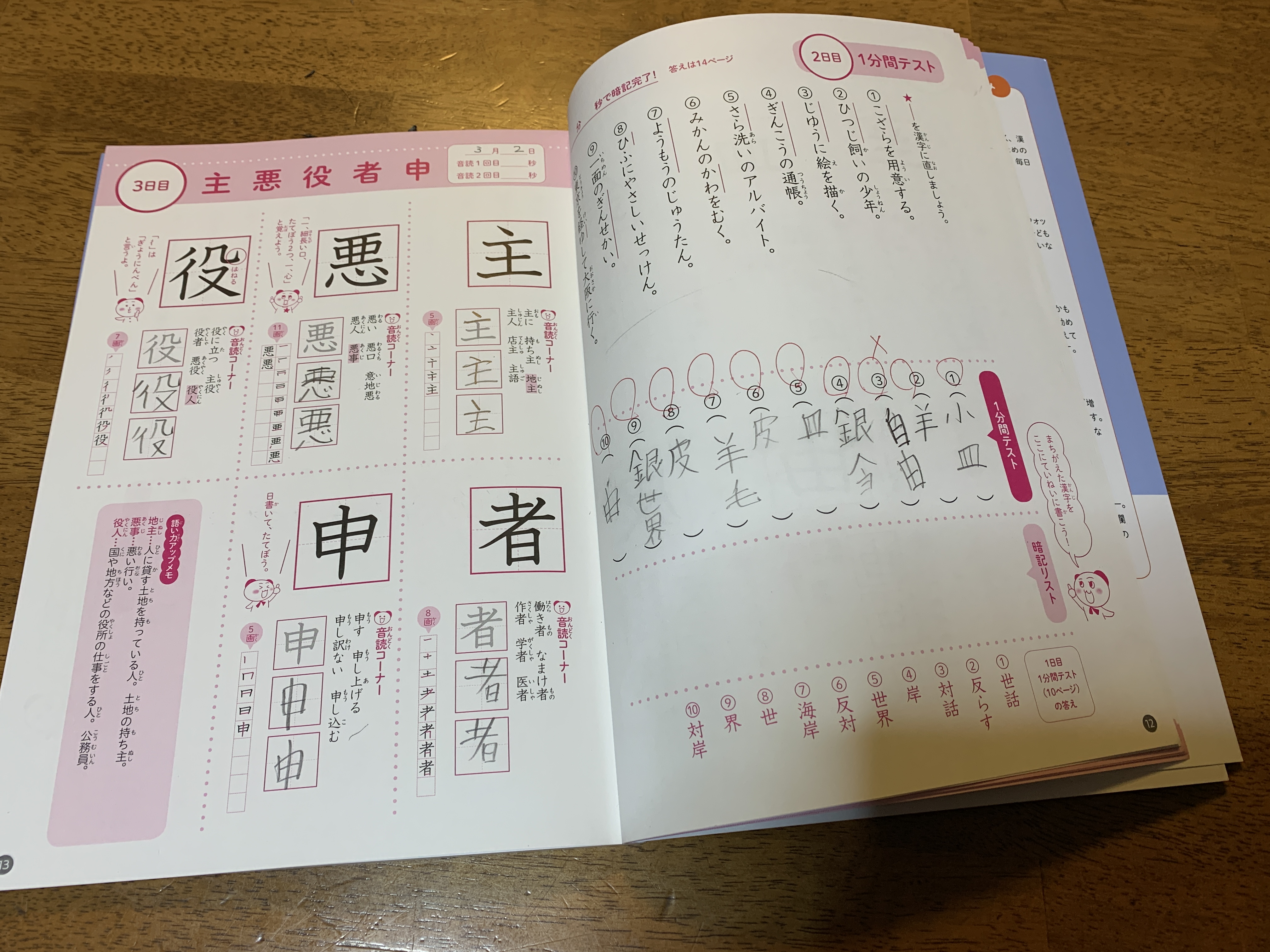 小学２年生 臨時休校に 漢字が好きになるドリル小学３年生 で漢字の勉強を先取りする